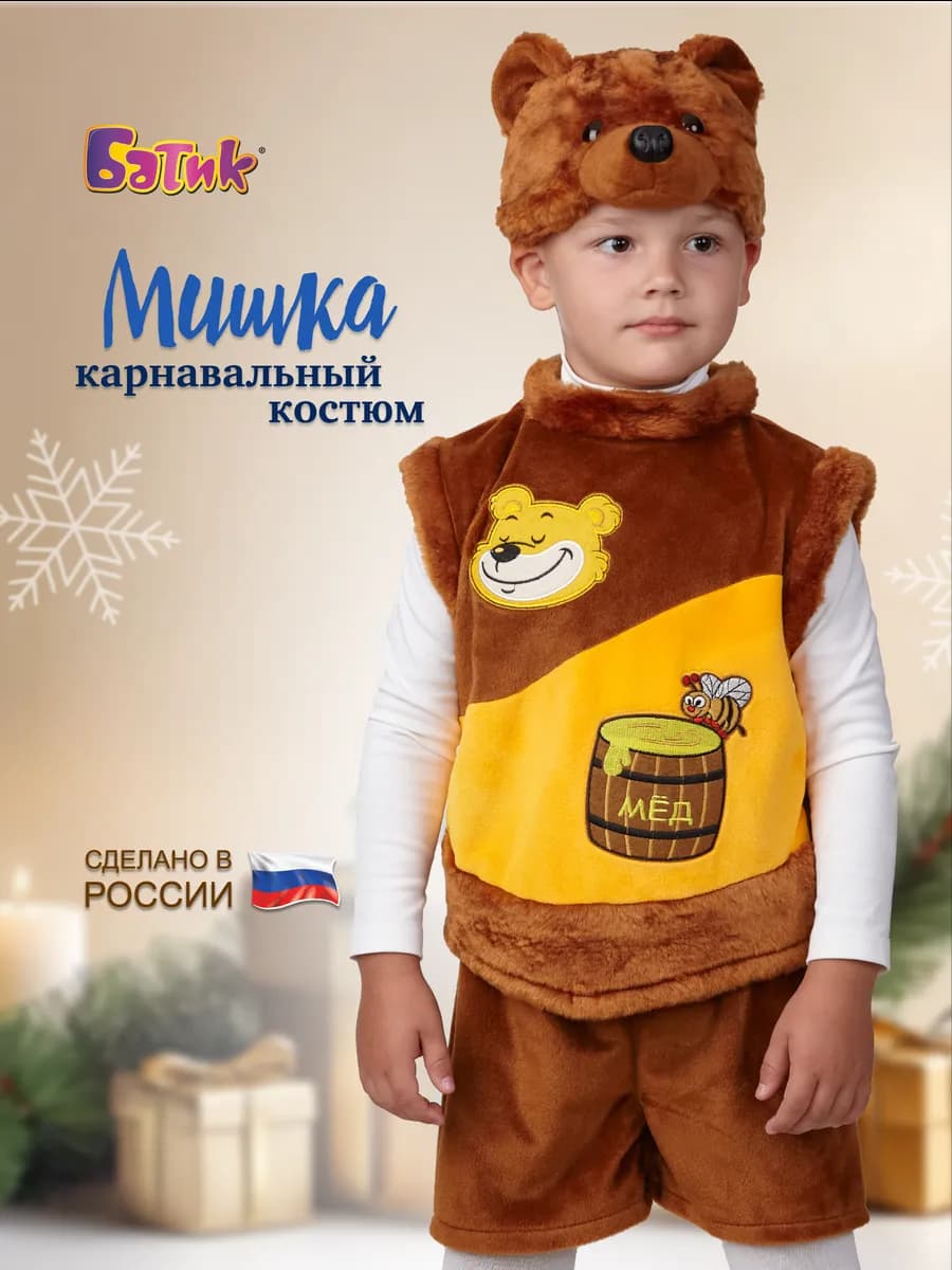 Карнавальный костюм Медведь новогодний