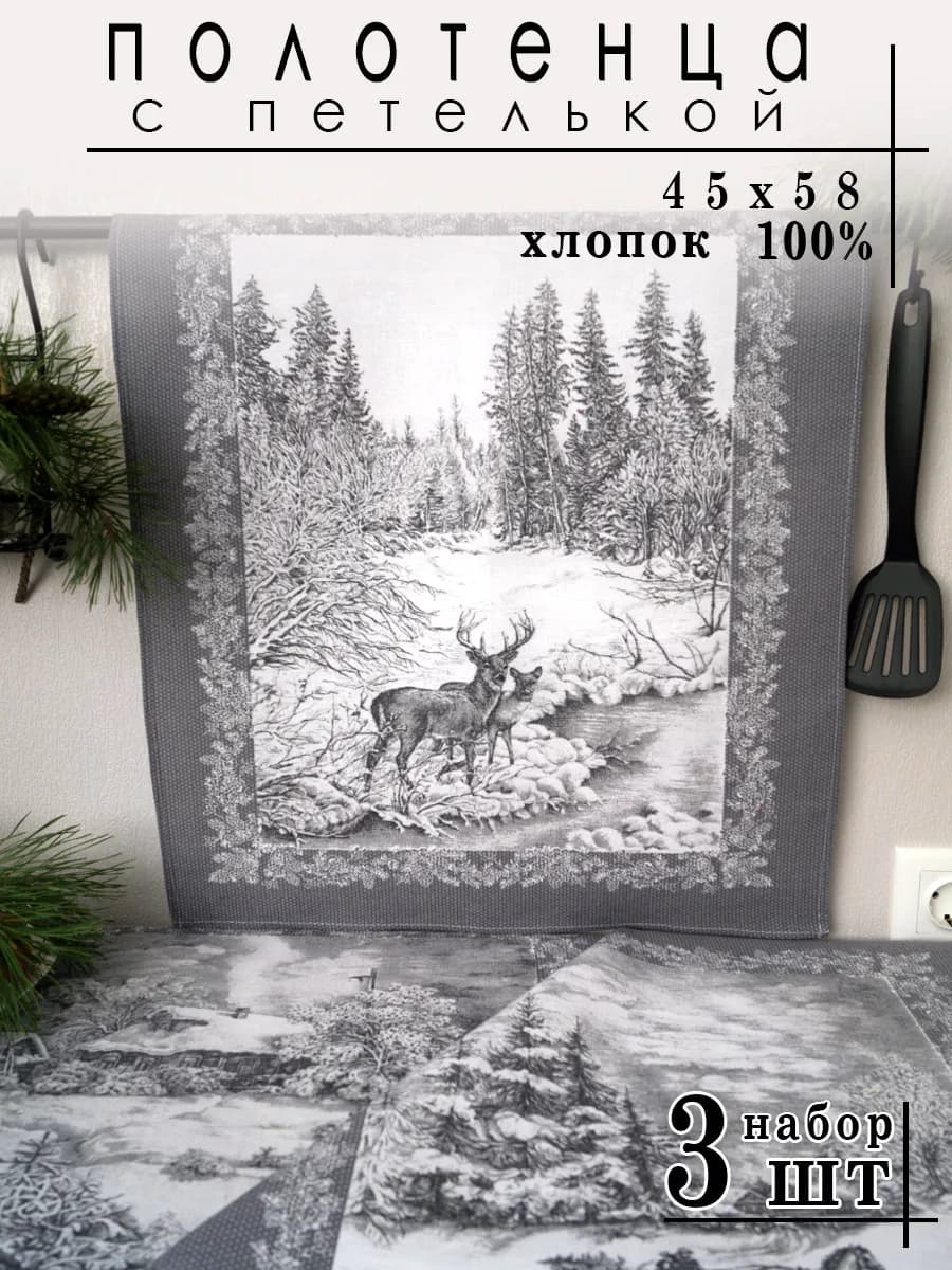 Полотенце новогоднее кухонное набор 3 шт