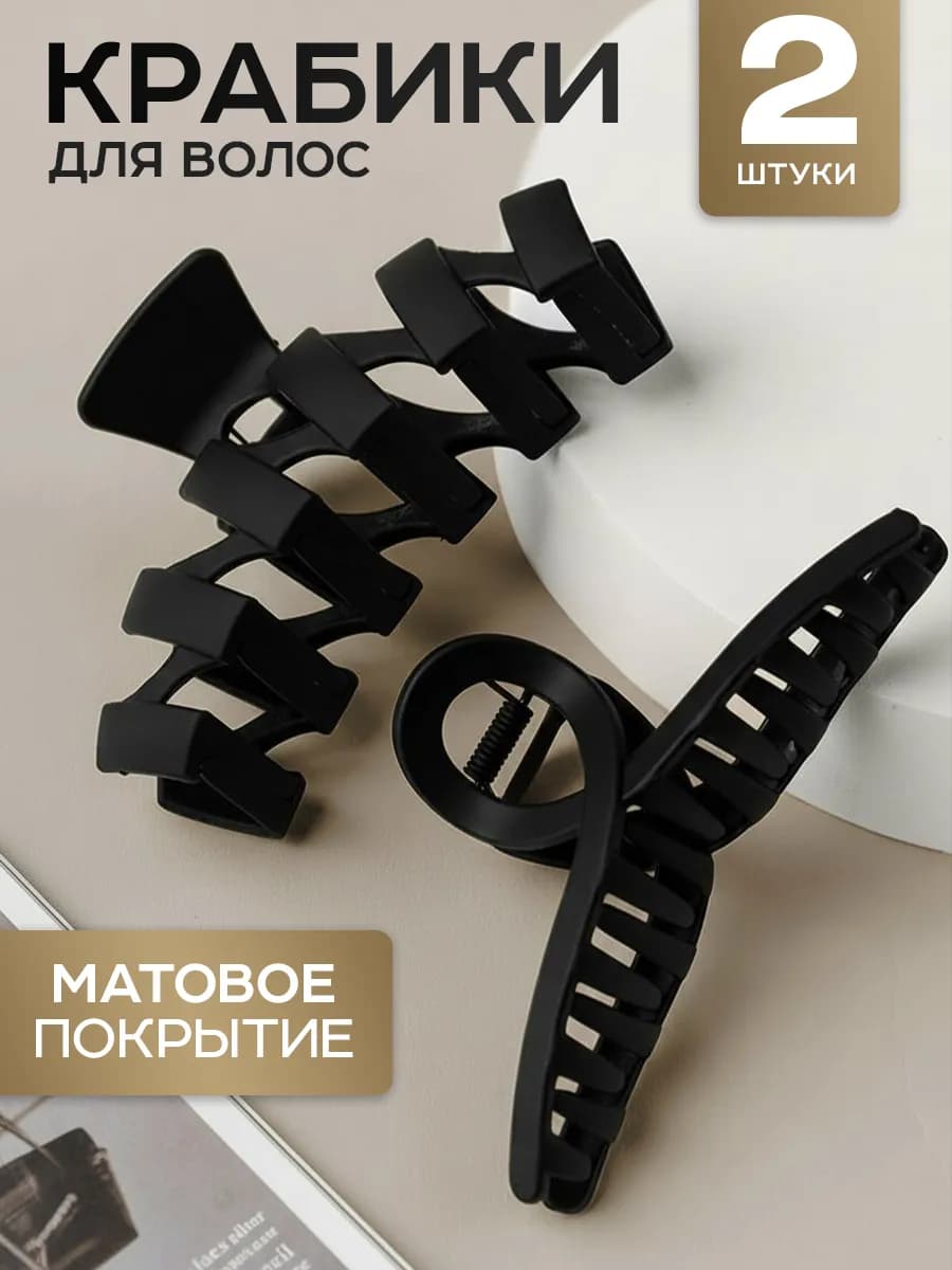 Крабик для волос большой набор заколок