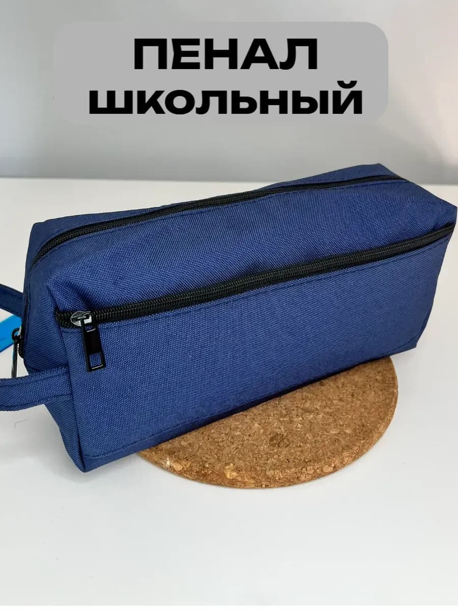 Пенал школьный большой