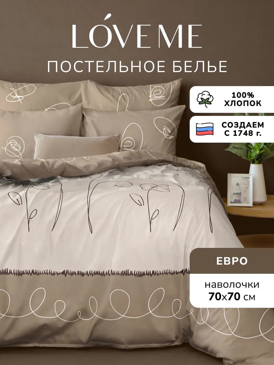 Постельное белье евро поплин 70х70 - фото 1