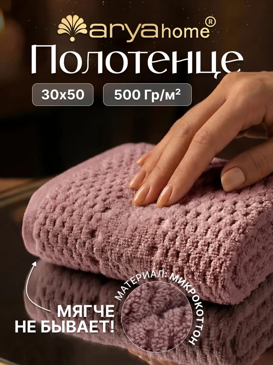 Полотенце махровое для рук и лица 30х50 Arno