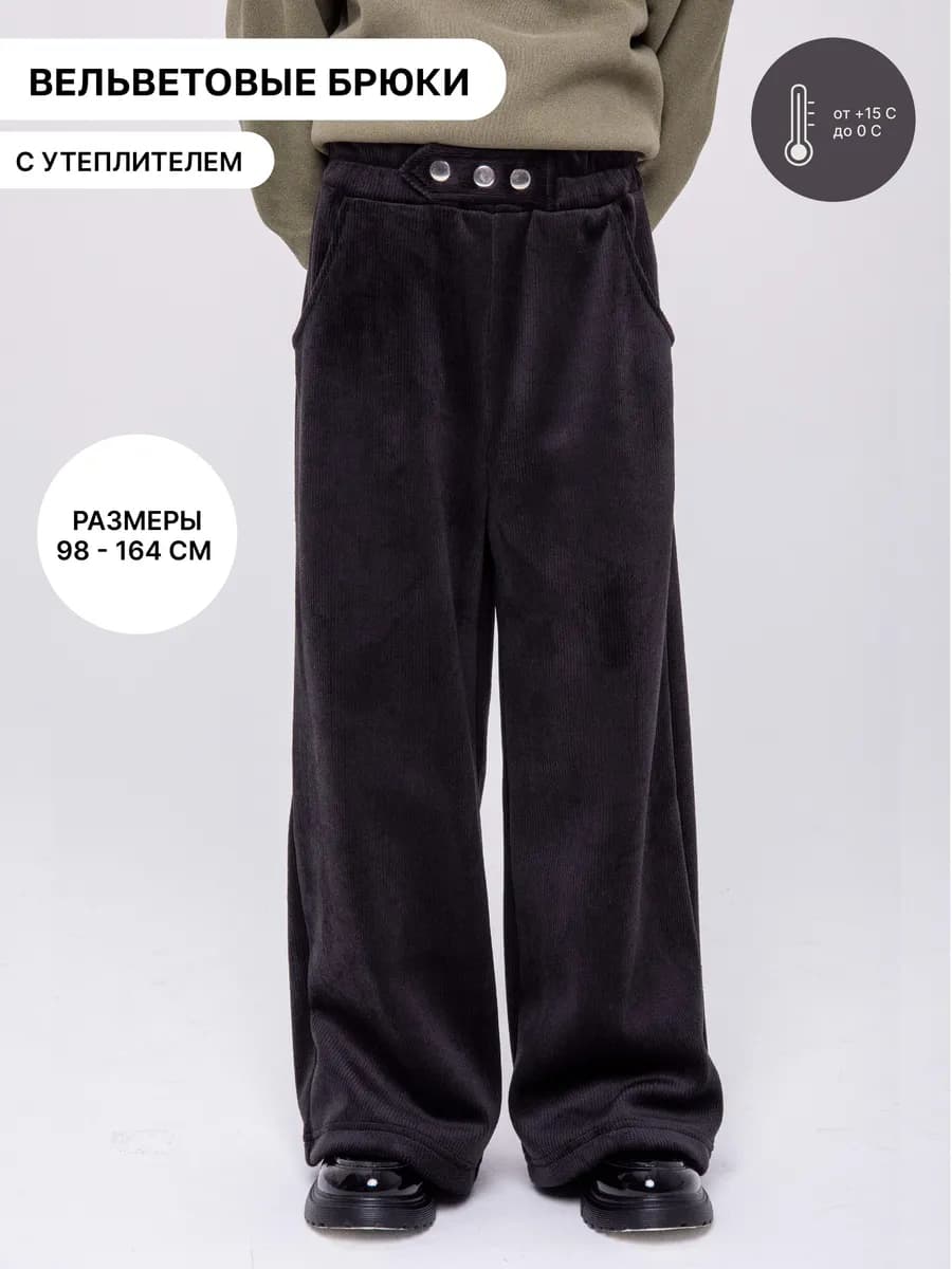 Брюки вельветовые