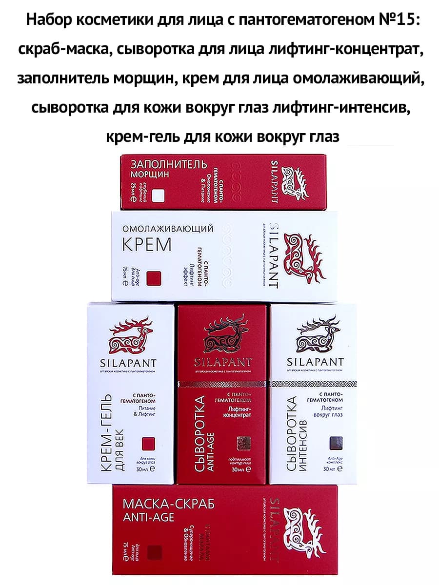 Набор косметики для лица с пантогематогеном №15 (6 средств)
