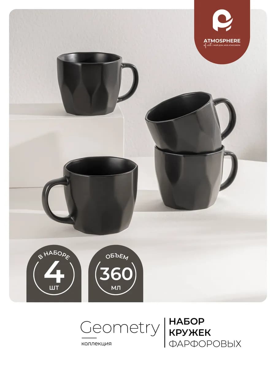 Кружки для кофе 360 мл, чёрный фарфор Geometry, 4 шт