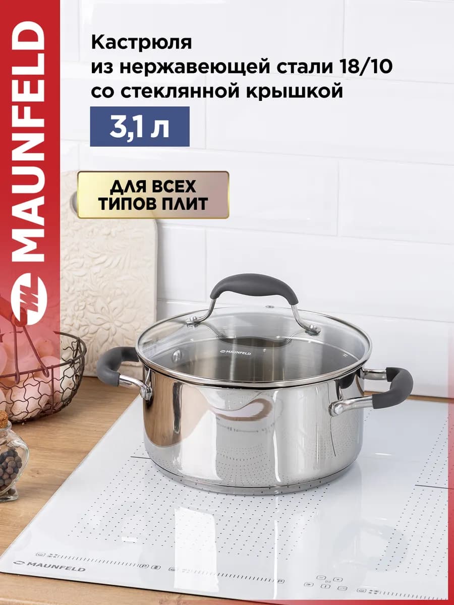 Кастрюля для индукционной плиты LAURA 20 см, 3,1 л