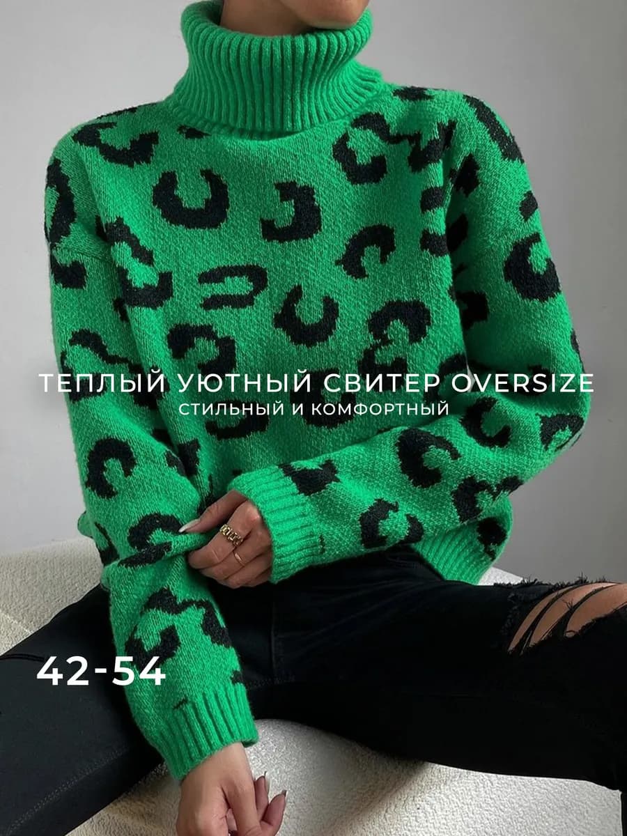 Свитер вязаный оверсайз теплый