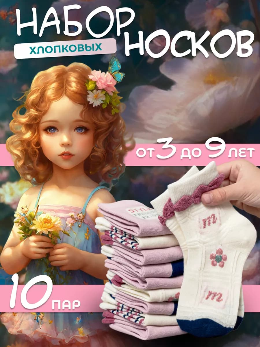 Носки детские для школы и садика набор 10 пар