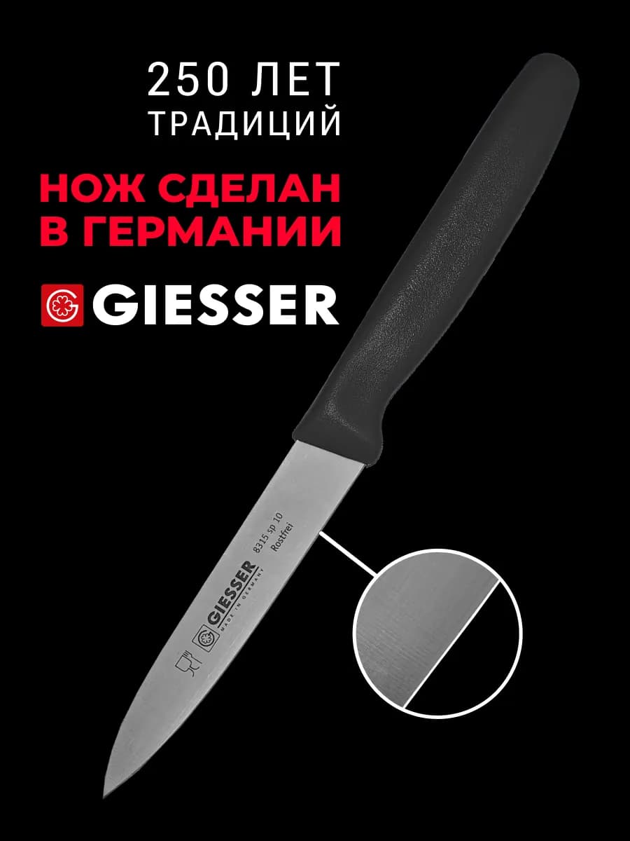 Нож кухонный универсальный 10 см
