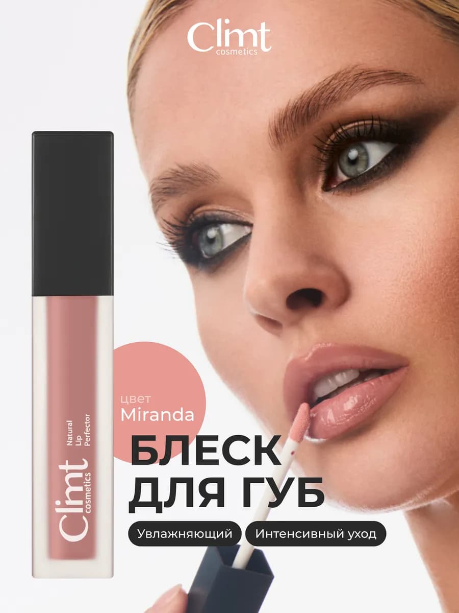Блеск для губ увлажняющий нюдовый