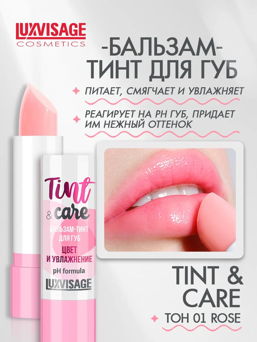 Бальзам для губ Tint & care pH formula тон 01