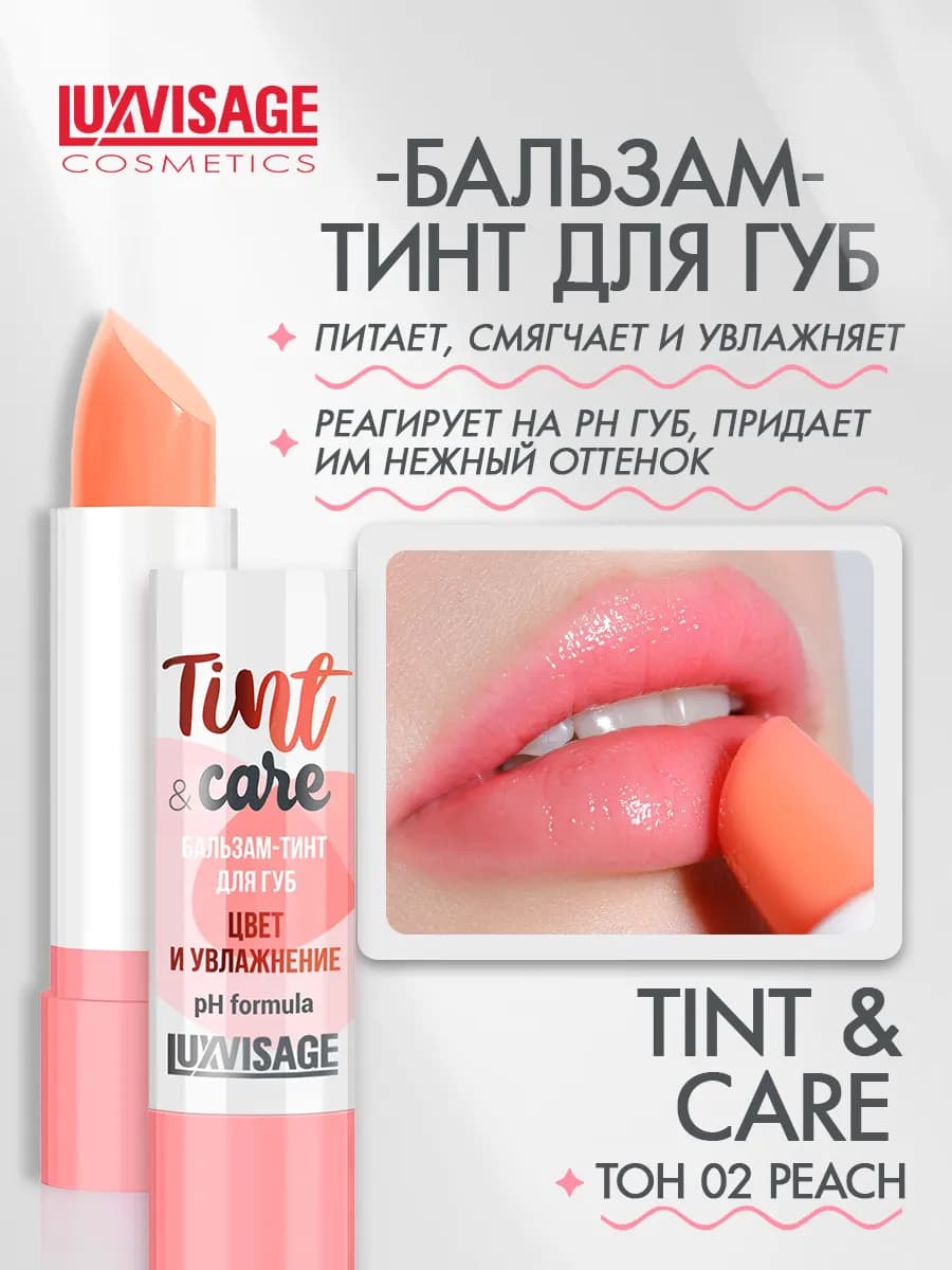 Бальзам для губ Tint & care pH formula тон 02