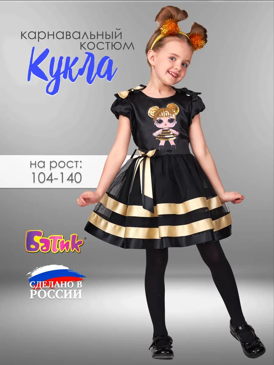 Карнавальный костюм Кукла