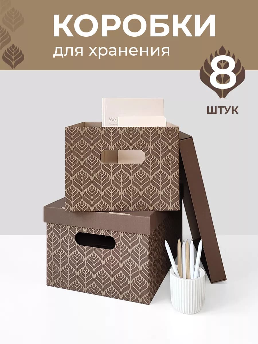 Коробки для хранения вещей с крышкой картонные