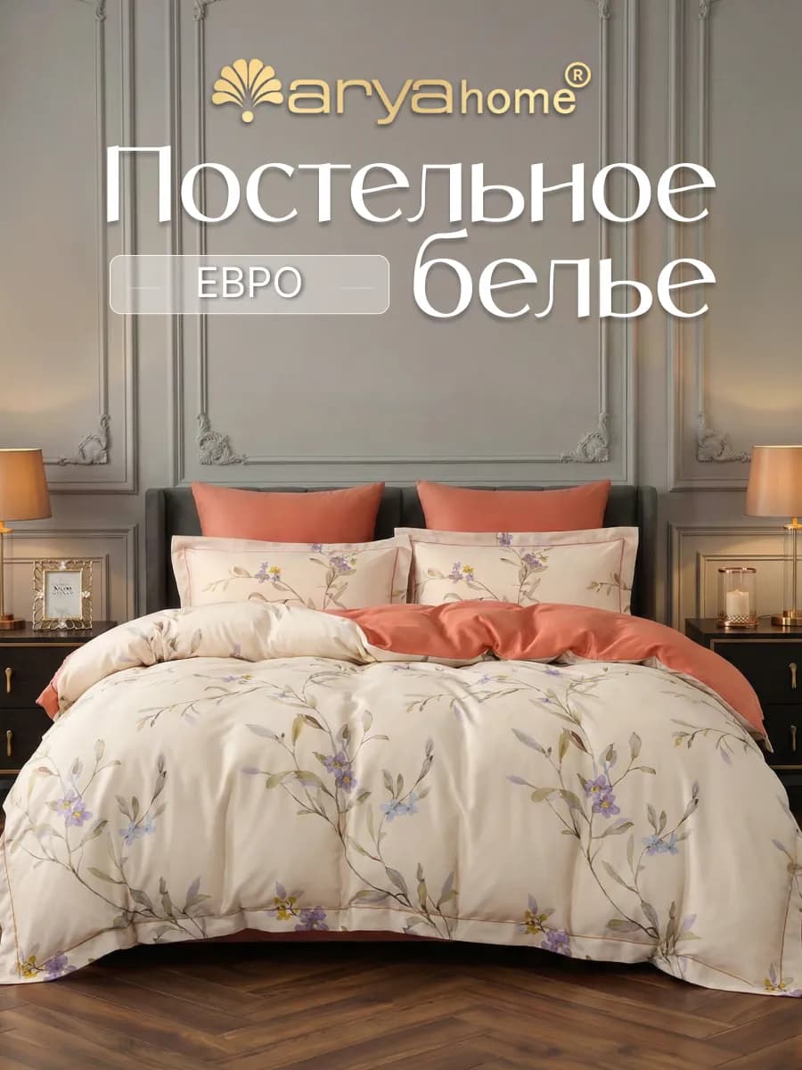 Постельное белье евро Exclusive сатин Aubine