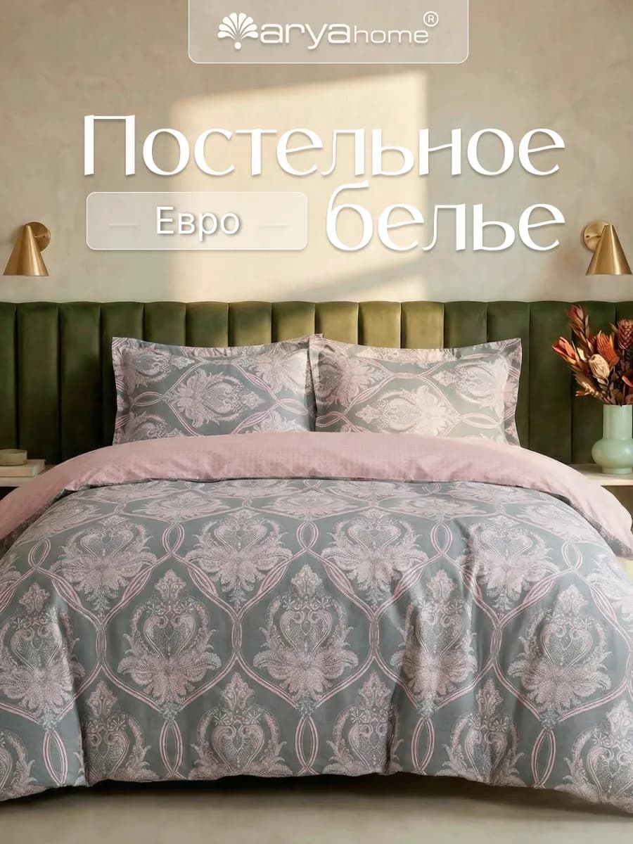 Постельное белье евро Simple Living сатин Eleta