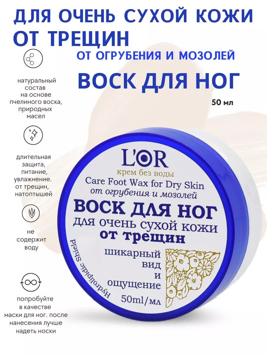 Воск для ног для сухой кожи, от трещин