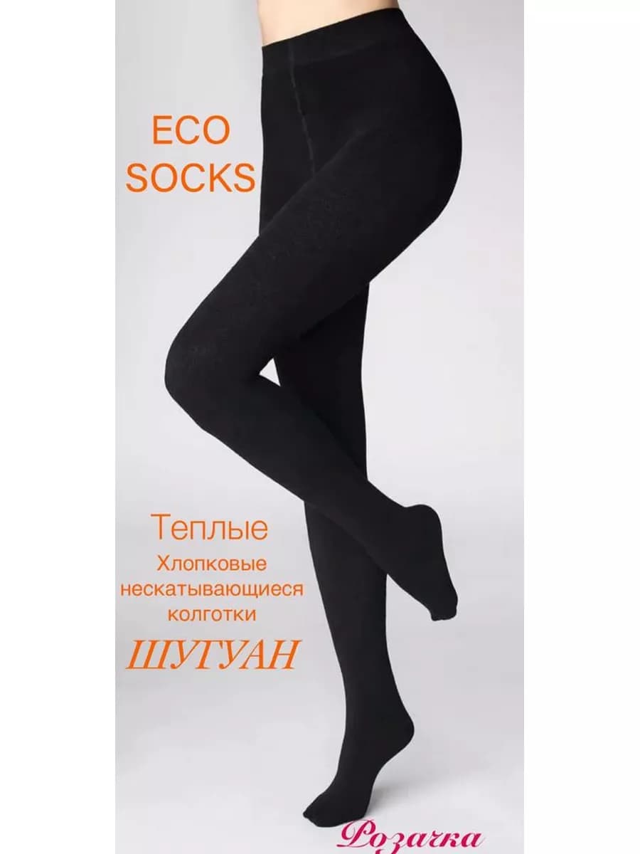 Колготки теплые