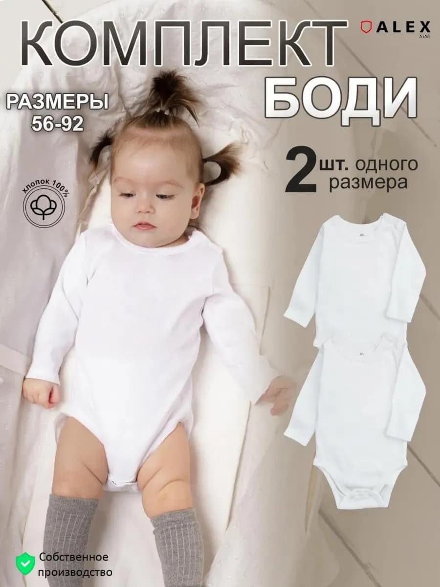 Комплект боди для новорожденных длинный рукав 2 шт