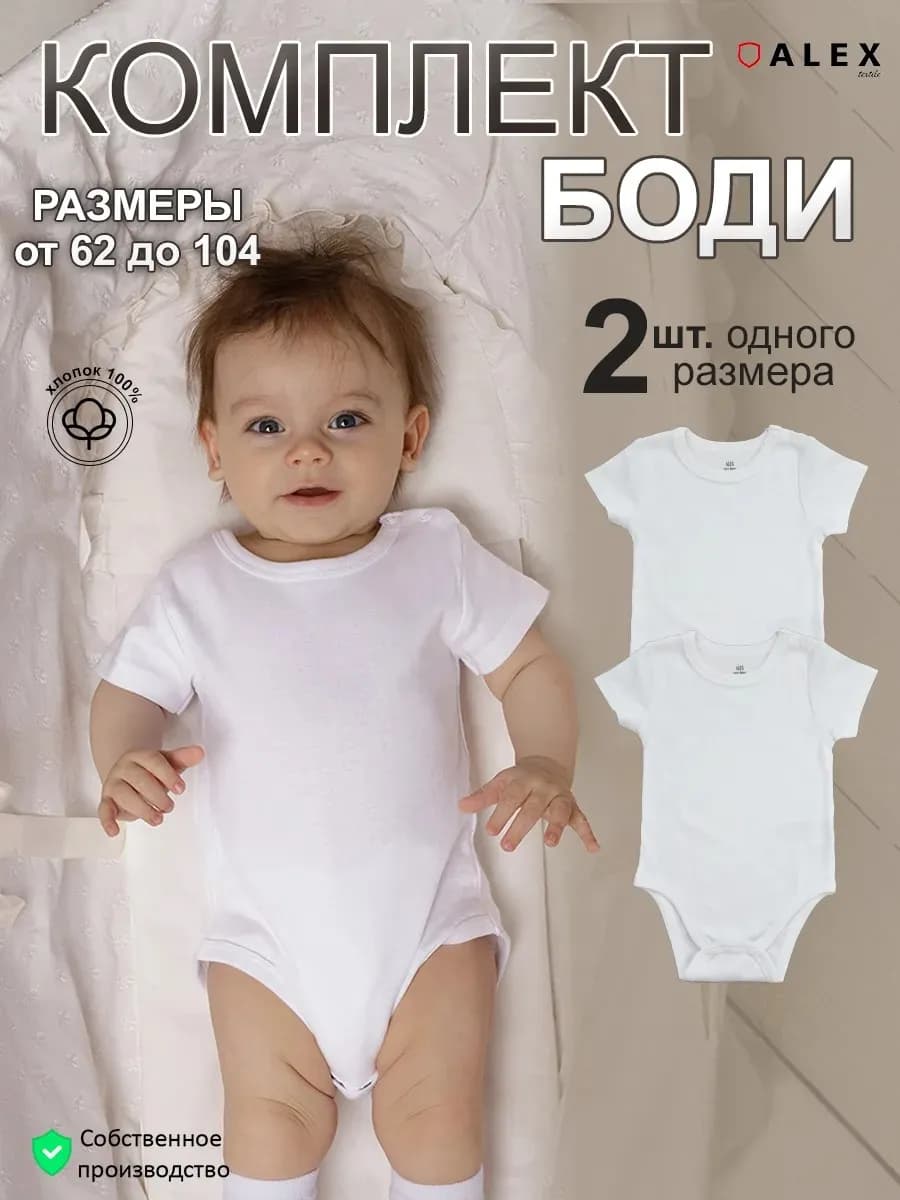 Комплект боди для новорожденных 2 шт