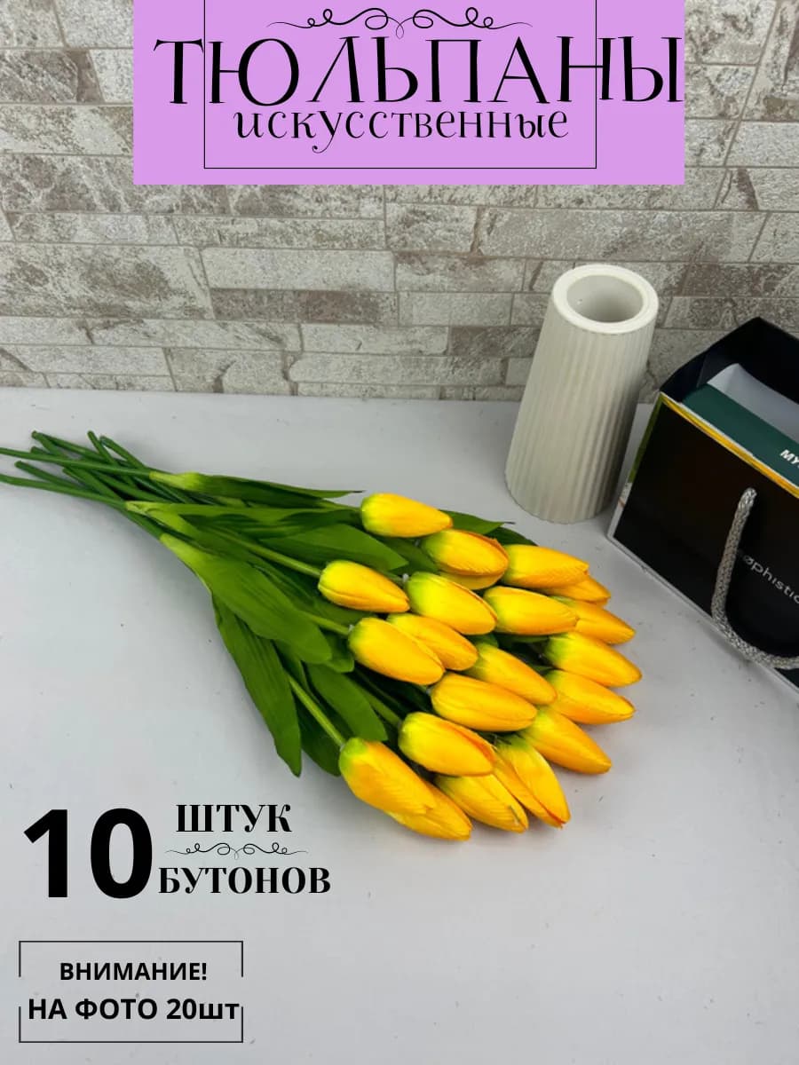 искусственные тюльпаны для декора и интерьера
