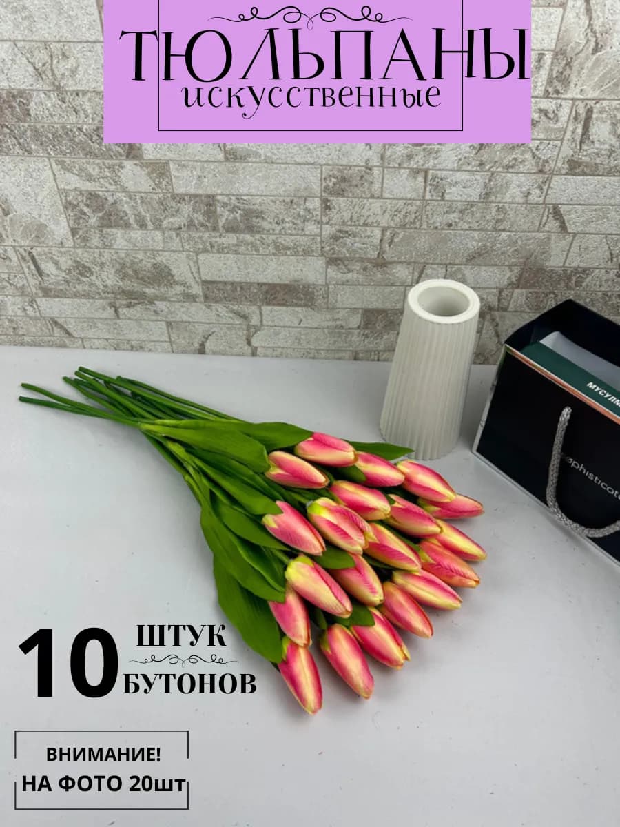 искусственные тюльпаны для декора и интерьера