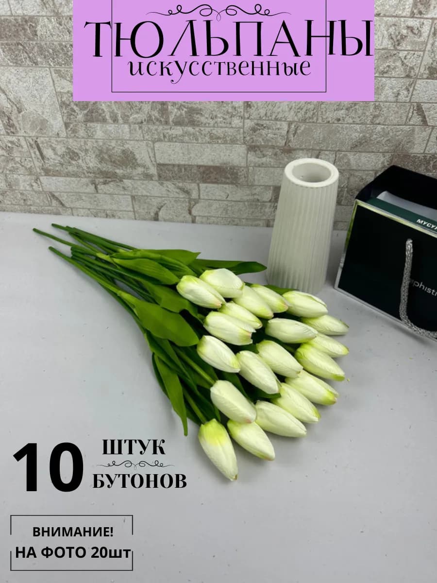 искусственные тюльпаны для декора и интерьера