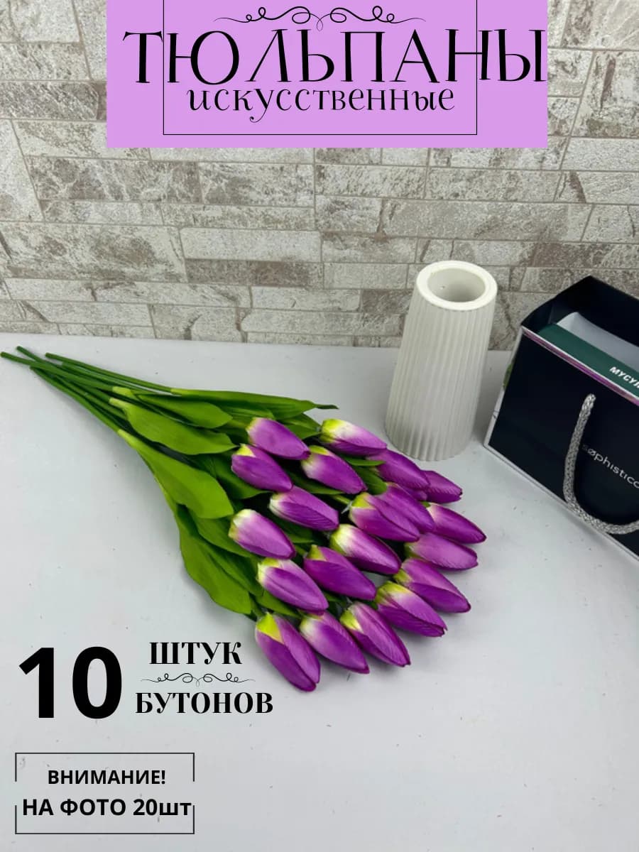 искусственные тюльпаны для декора и интерьера