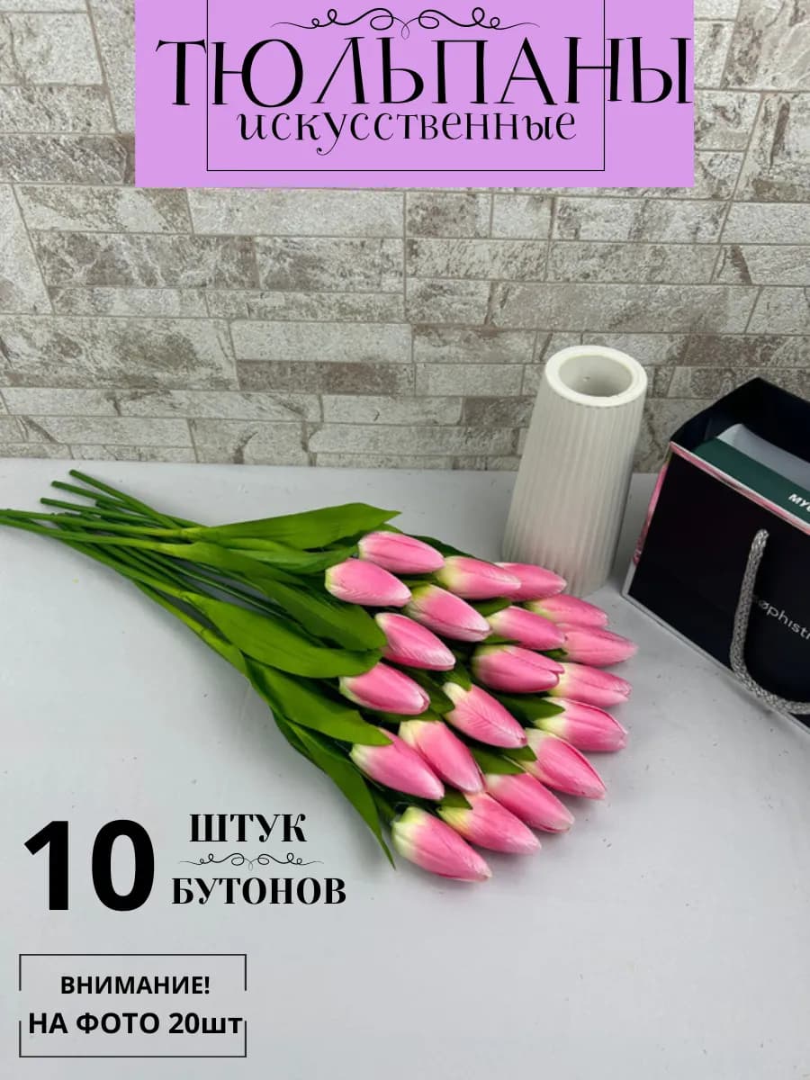 искусственные тюльпаны для декора и интерьера