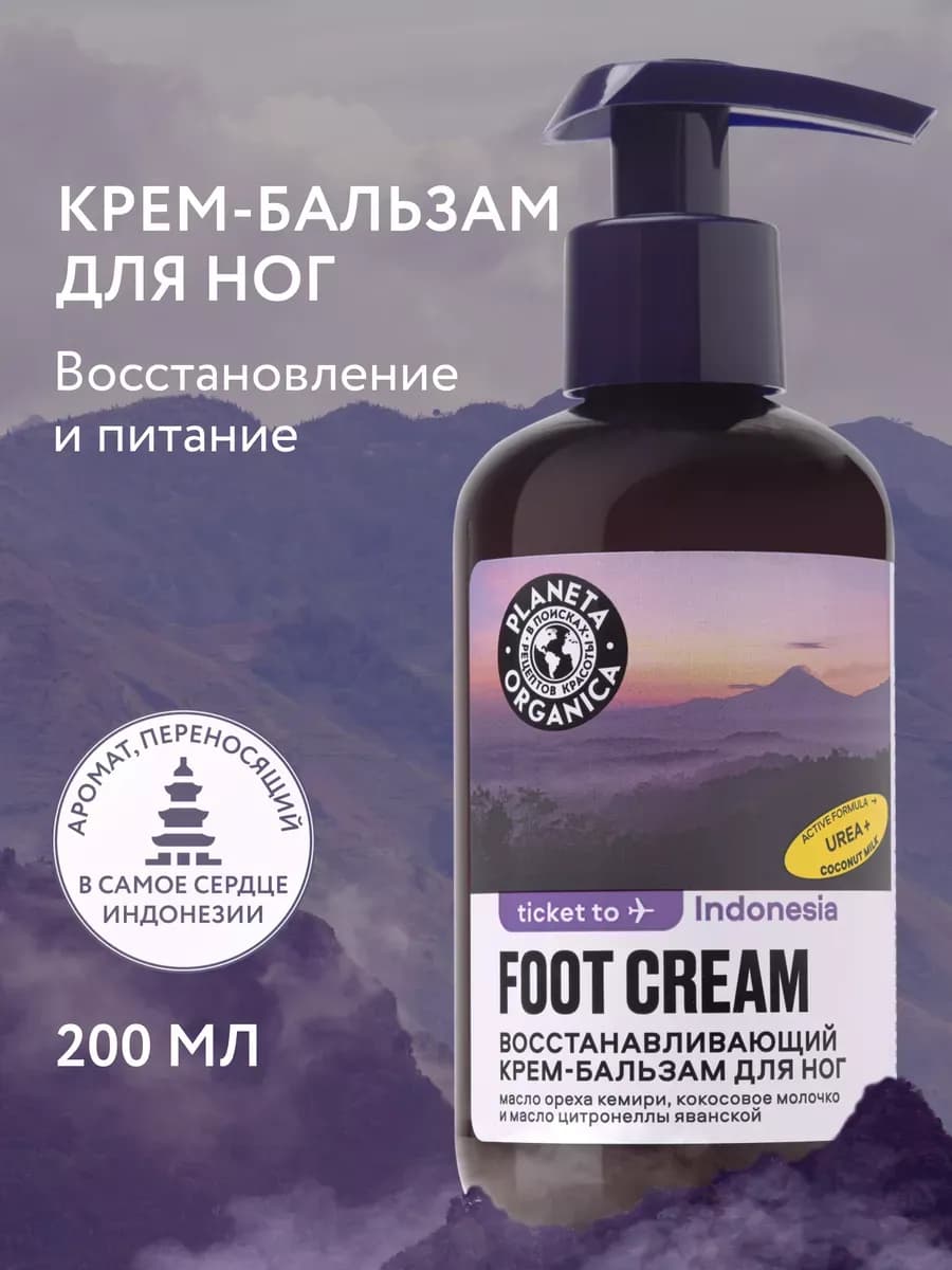 Крем для ног от усталости и тяжести охлаждающий с мочевиной