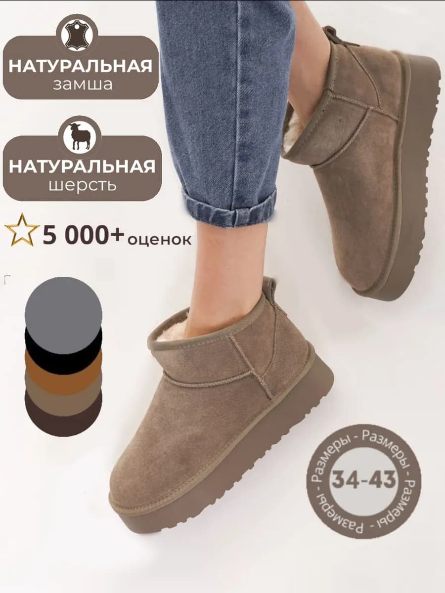 Угги на платформе зимние короткие с мехом