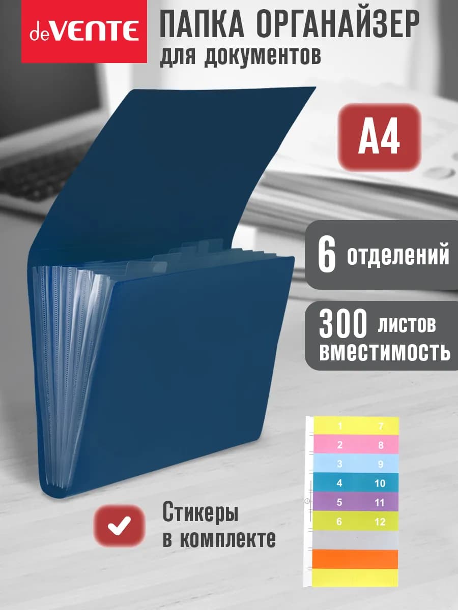 Папка органайзер для документов A4 семейная