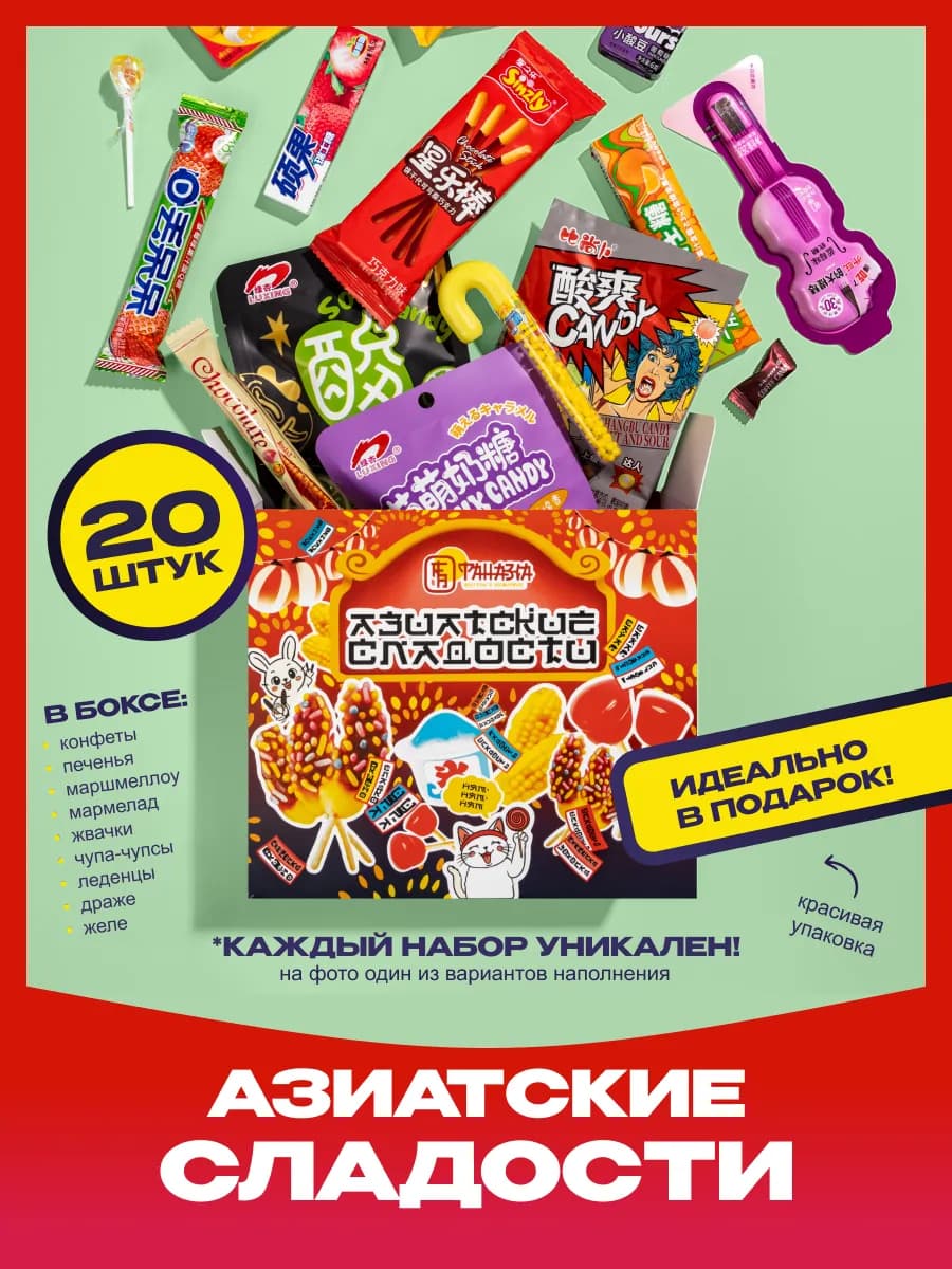 Сладкий бокс азиатских китайские сладостей