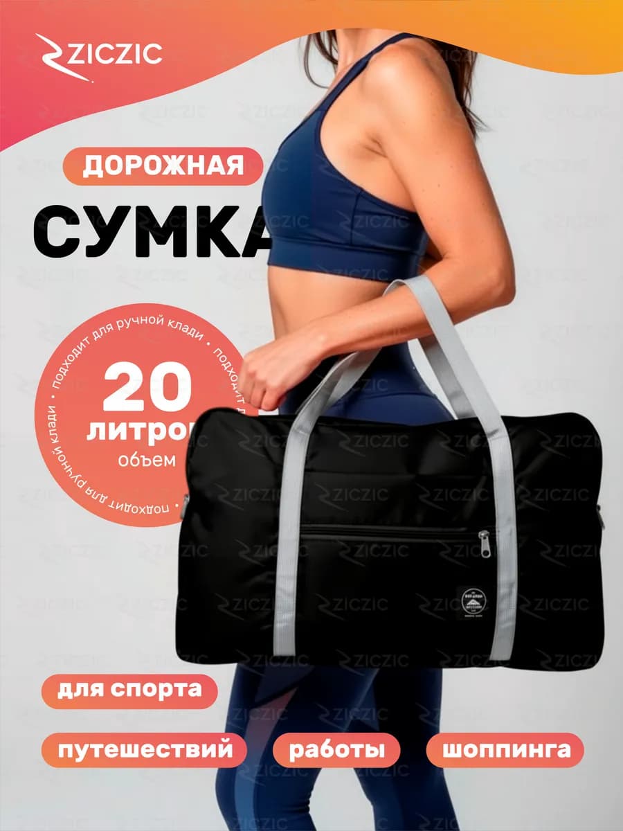 Сумка дорожная, спортивная складная, ручная кладь