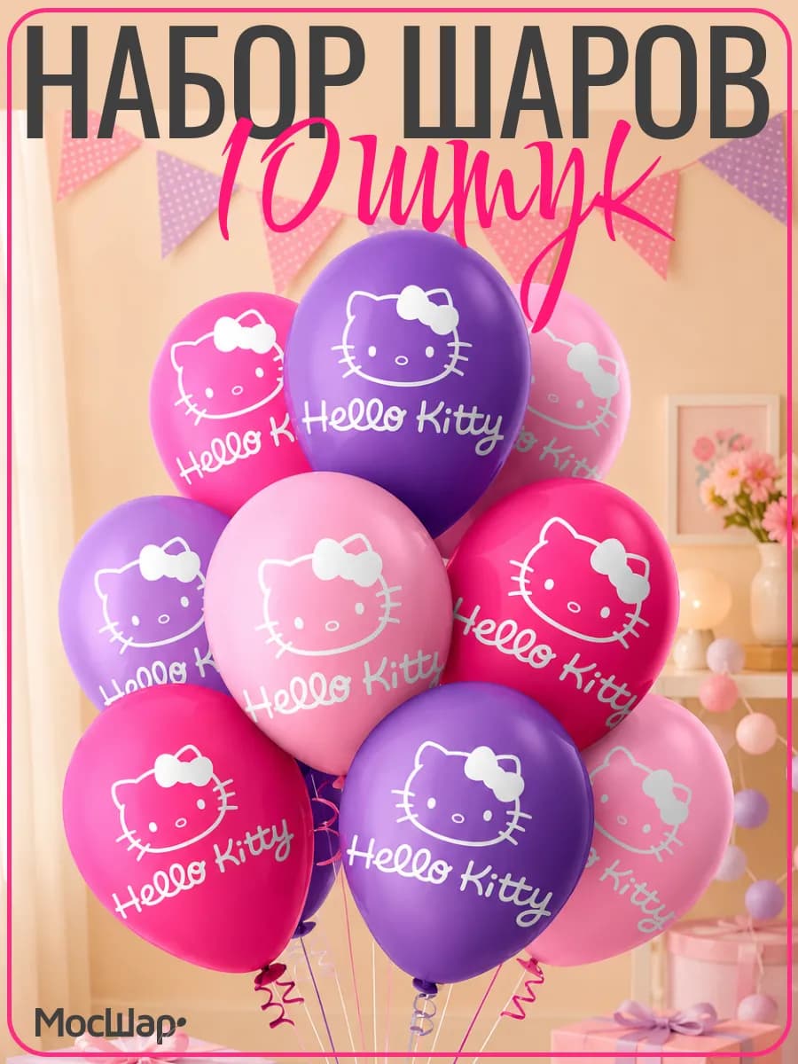 Воздушные шары Хеллоу Китти Helloy Kitty