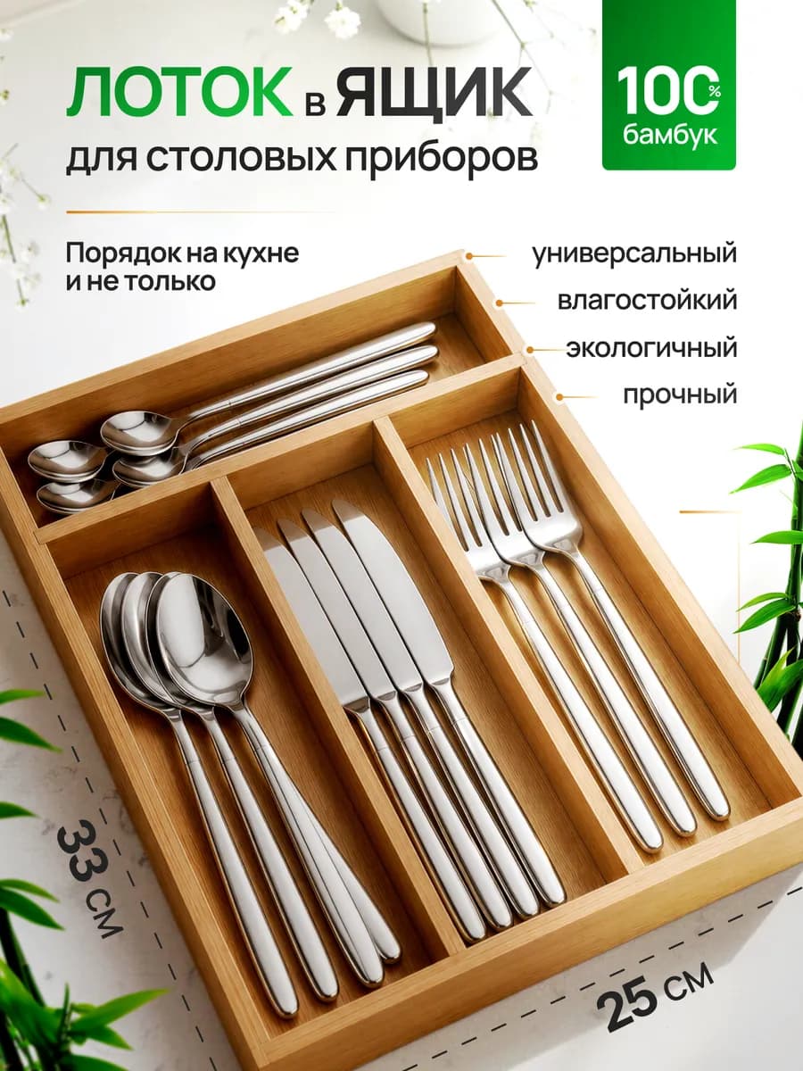 Лоток для столовых приборов в ящик для кухни