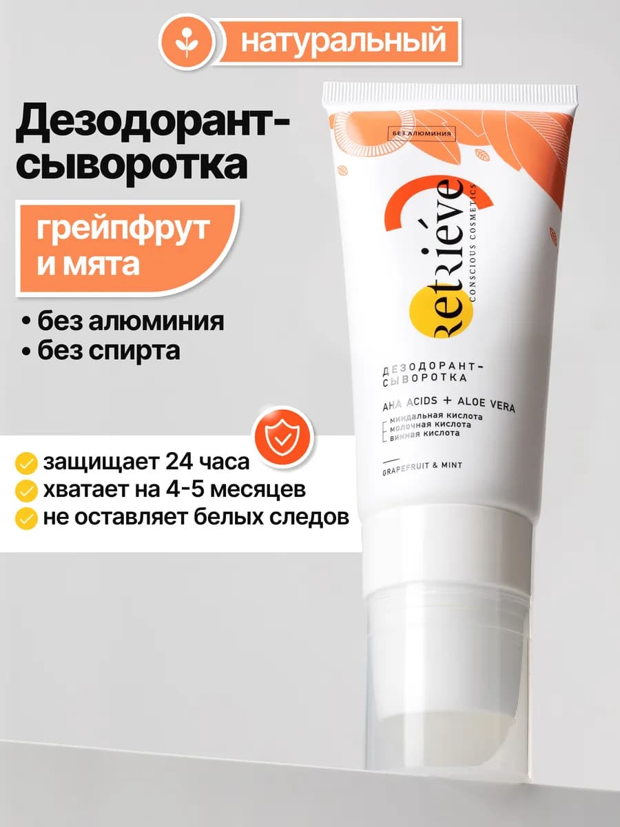 Дезодорант от запаха для тела антибактериальный натуральный