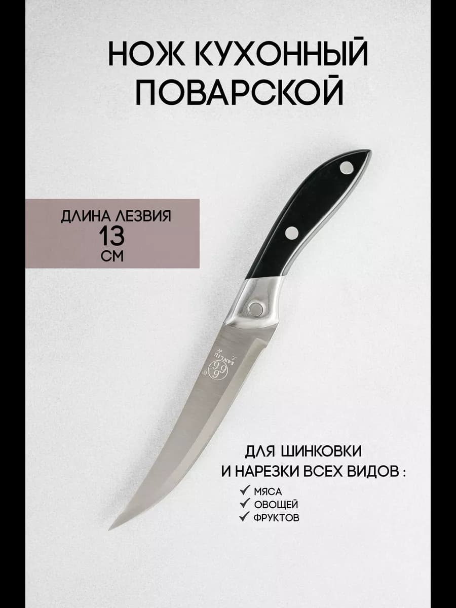 Нож кухонный