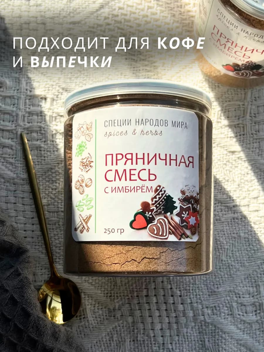 Специи для имбирных пряников