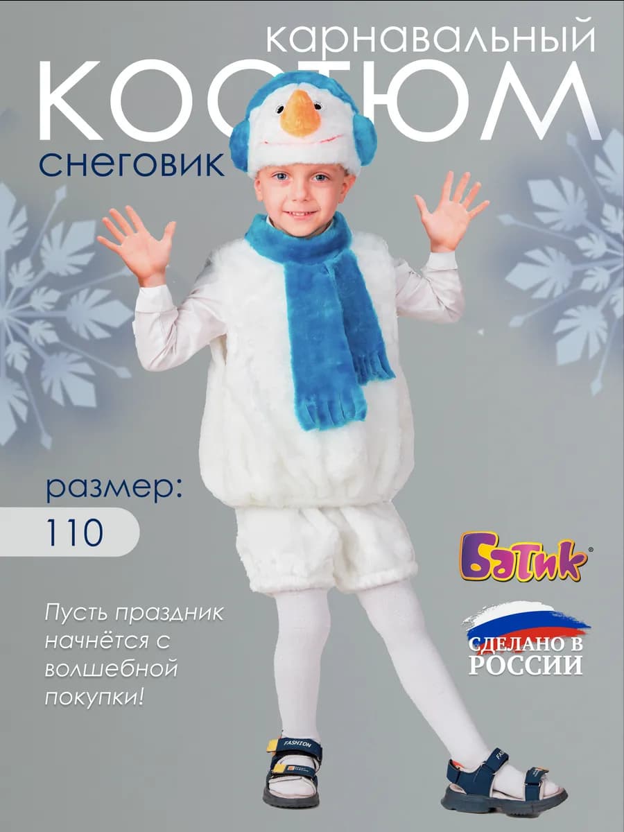 Карнавальный костюм Снеговик
