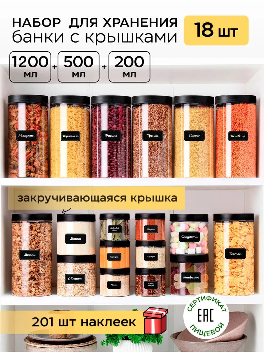 Контейнер для круп и хранения сыпучих продуктов