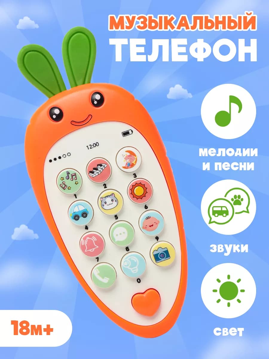 Телефон детский музыкальный - развивающая игрушка
