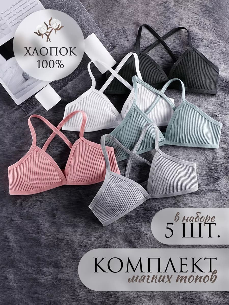 Бюстгальтер хлопковый набор - фото 1