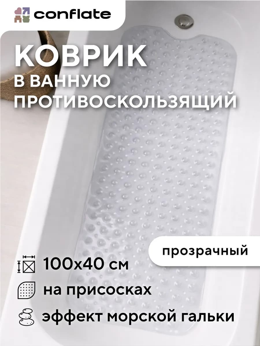 Коврик для ванной противоскользящий резиновый на присосках