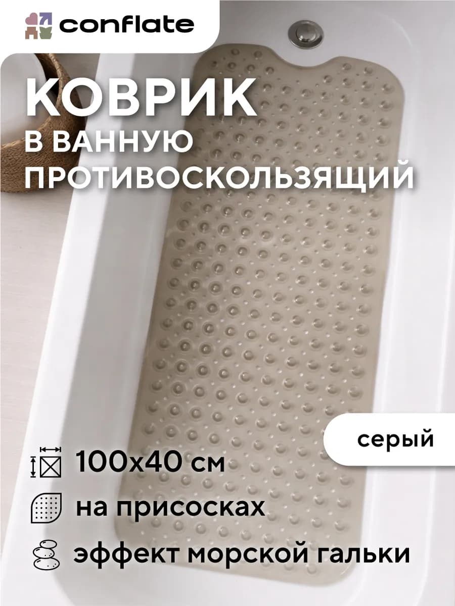 Коврик для ванной противоскользящий резиновый на присосках