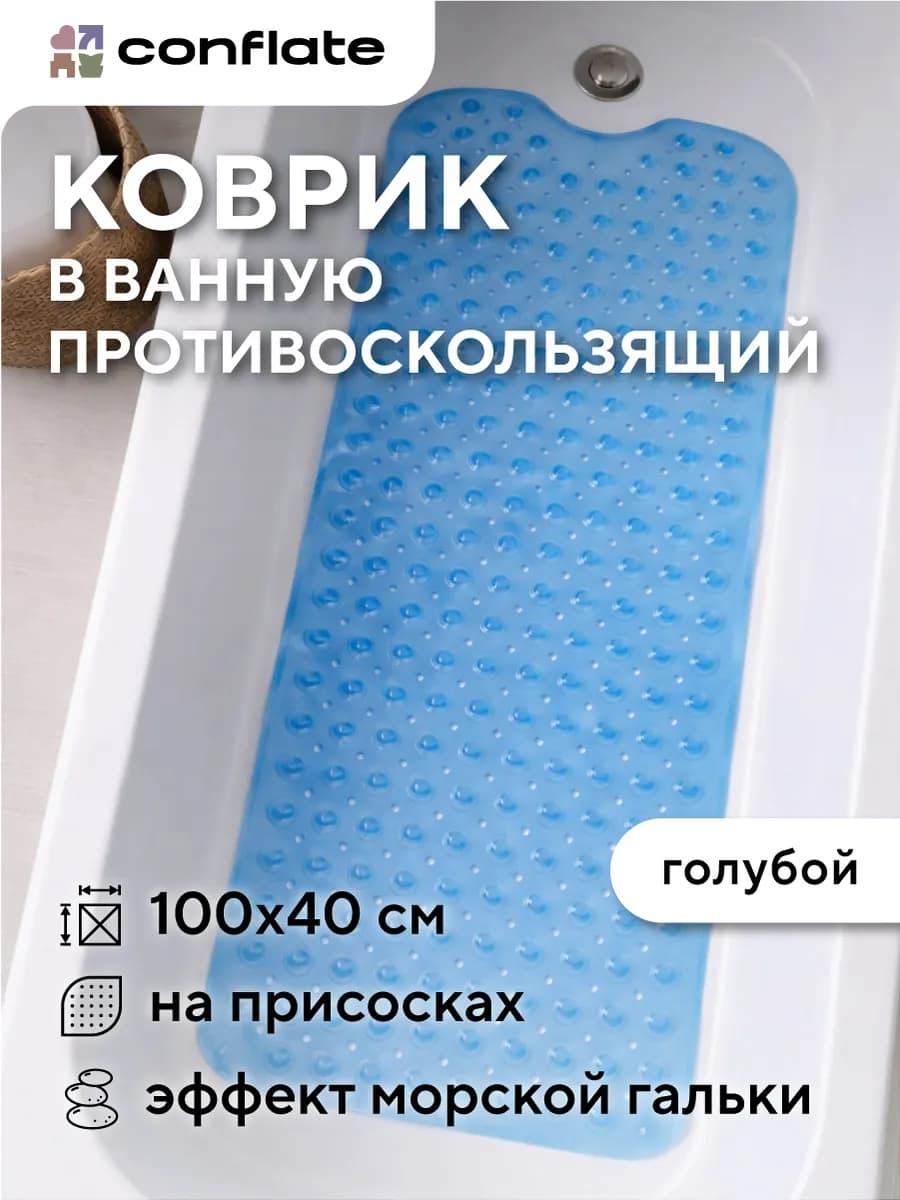 Коврик для ванной противоскользящий резиновый на присосках