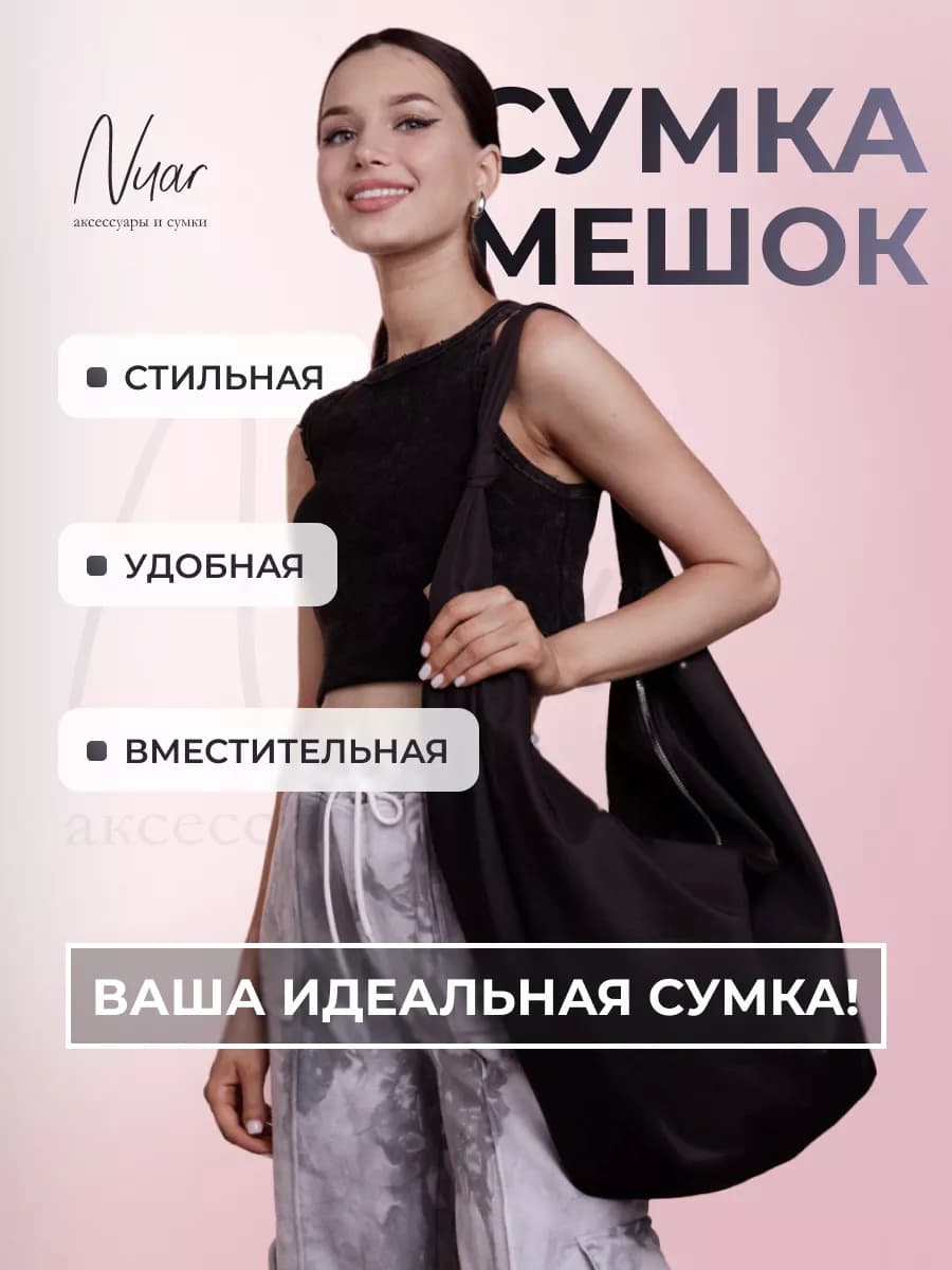 Шоппер на молнии сумка мешок большая