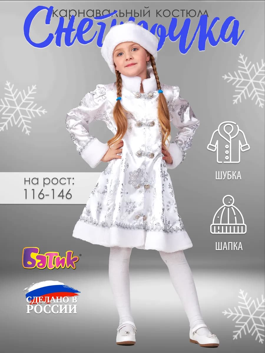 Новогодний костюм Снегурочки