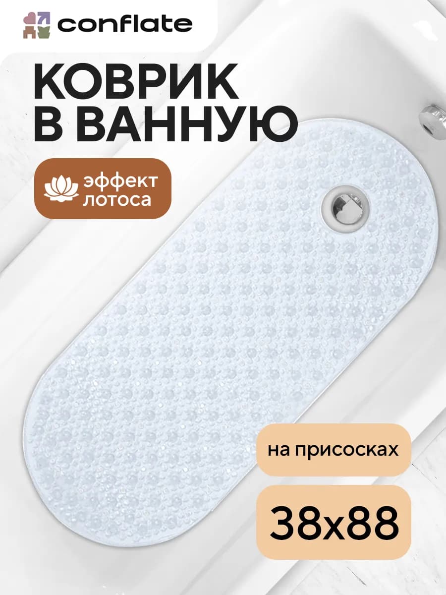 Коврик для ванной противоскользящий на присосках