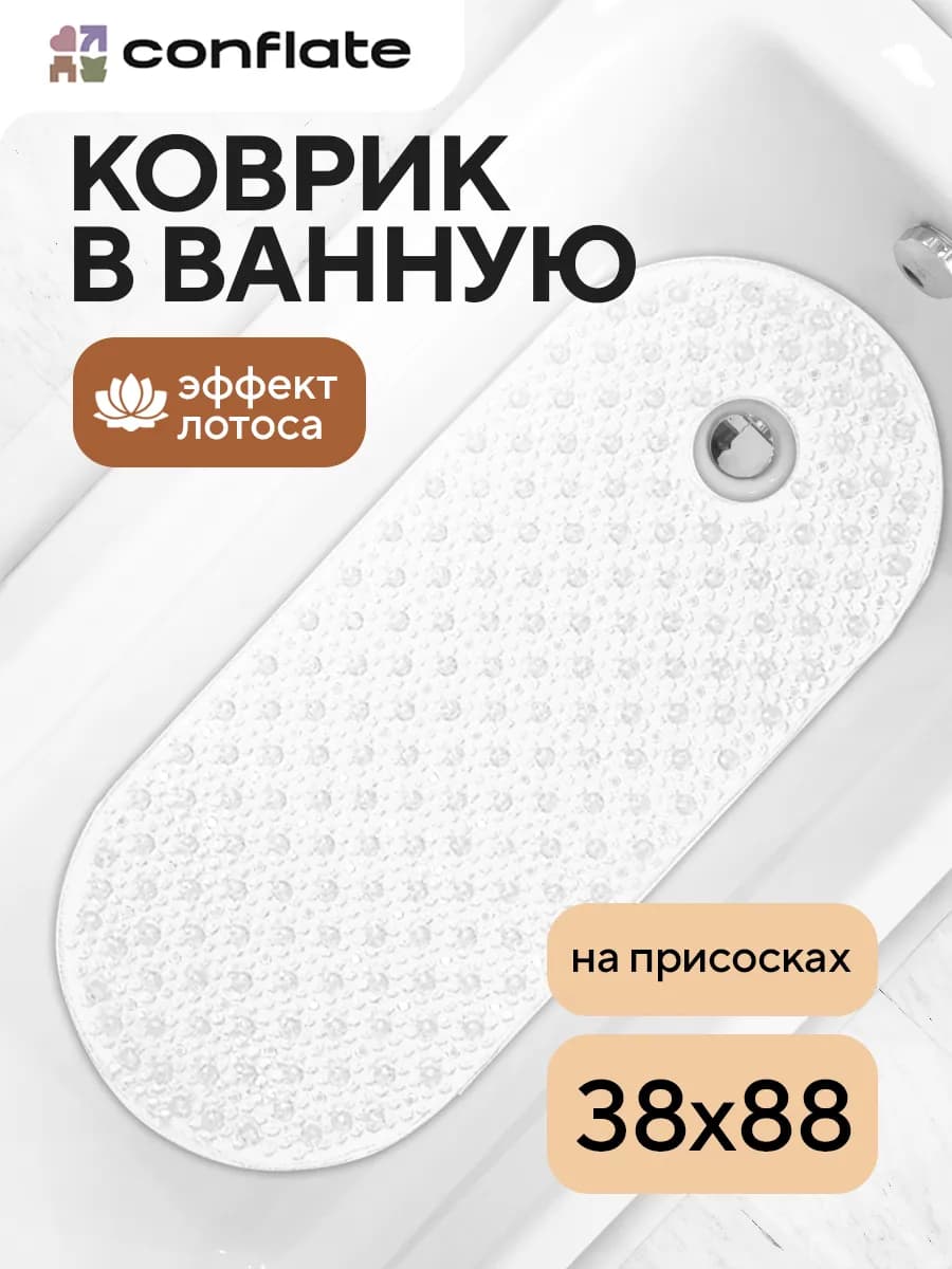 Коврик для ванной противоскользящий на присосках